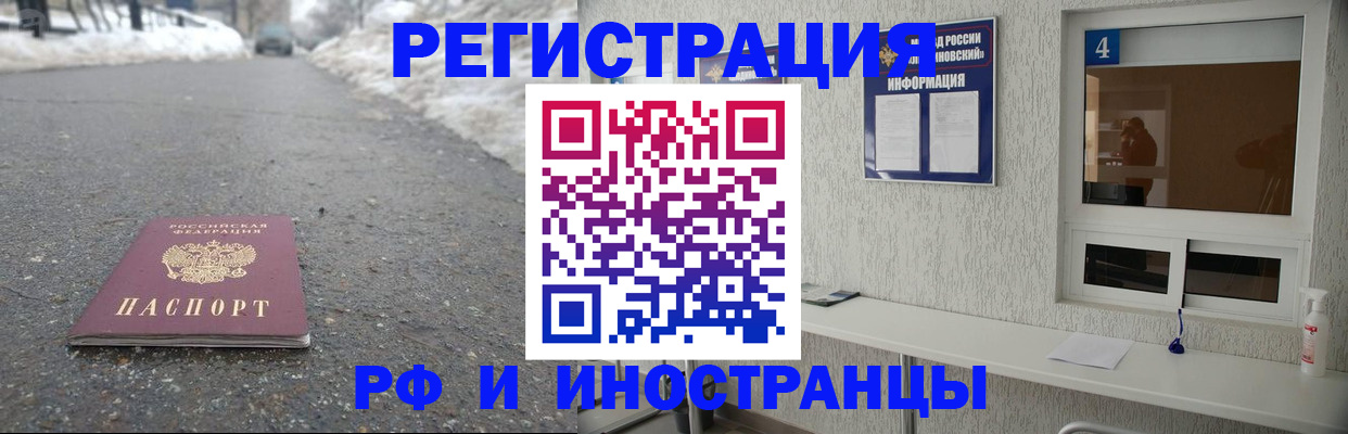 временная регистрация законно в Байкальске