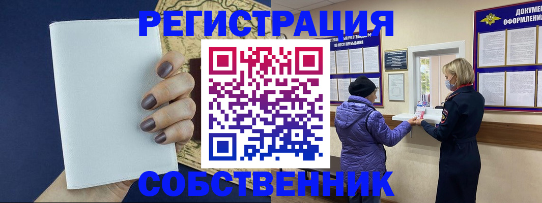 временная регистрация законно в Байкальске